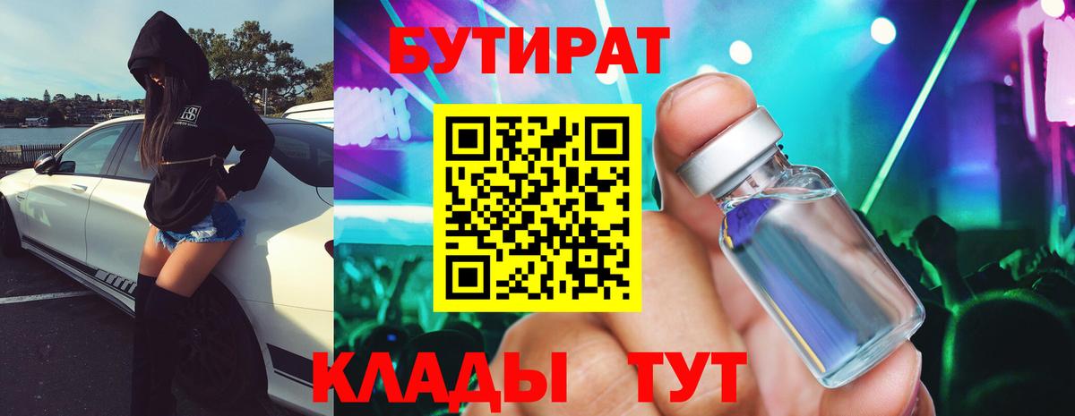 Бутират оксибутират  Вход с VPN  Нарткала 