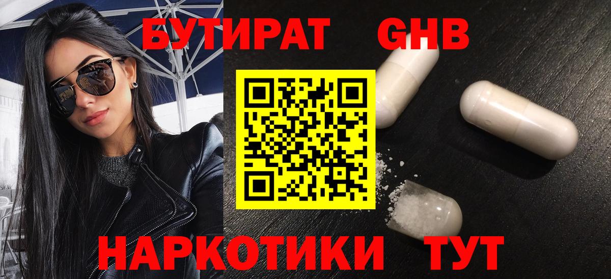 БУТИРАТ GHB Нарткала