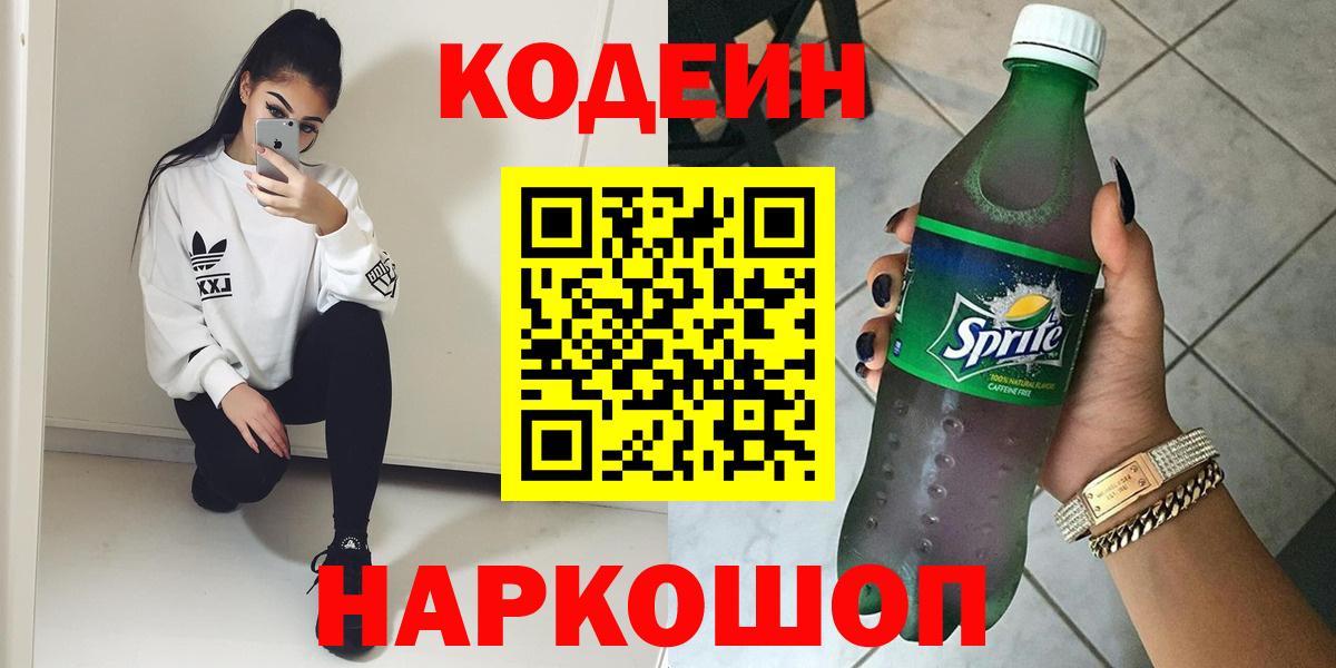 Нарткала  Codein Purple Drank  Вход с VPN  Кодеин Purple Drank 