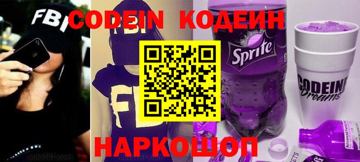 Codein Purple Drank Нарткала