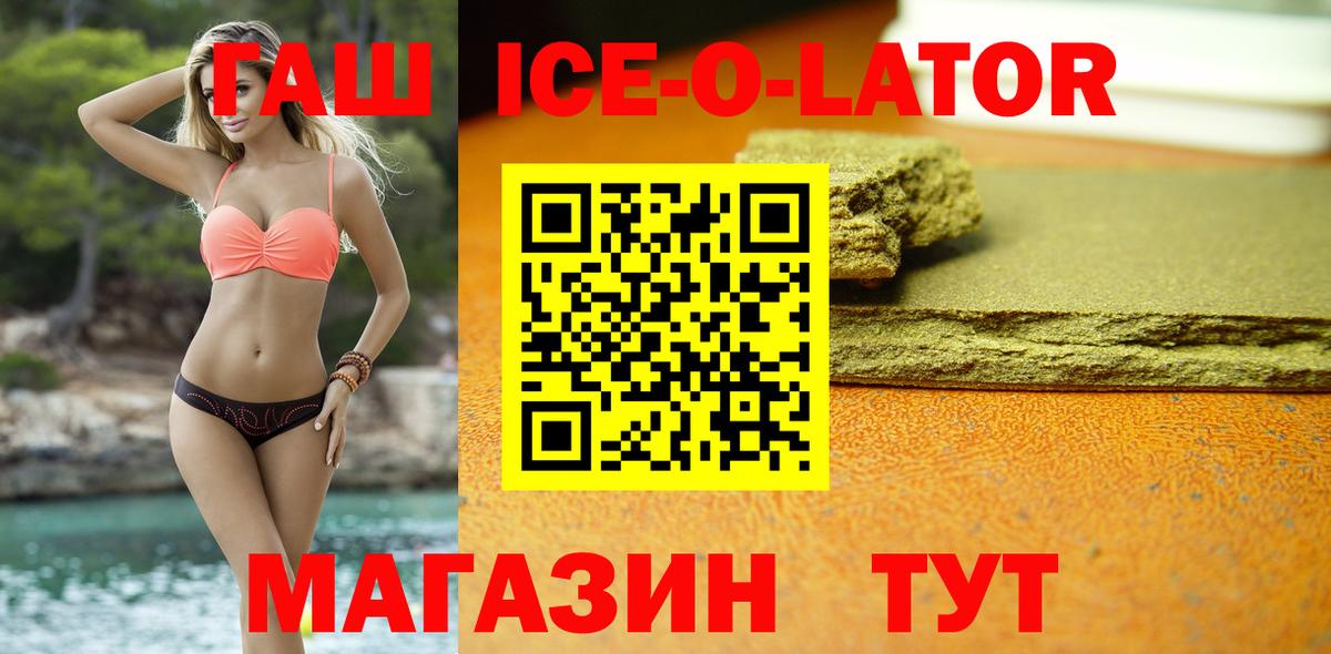 ГАШИШ Ice-O-Lator  ГАШ  Нарткала  Вход с VPN  Гашиш VHQ 