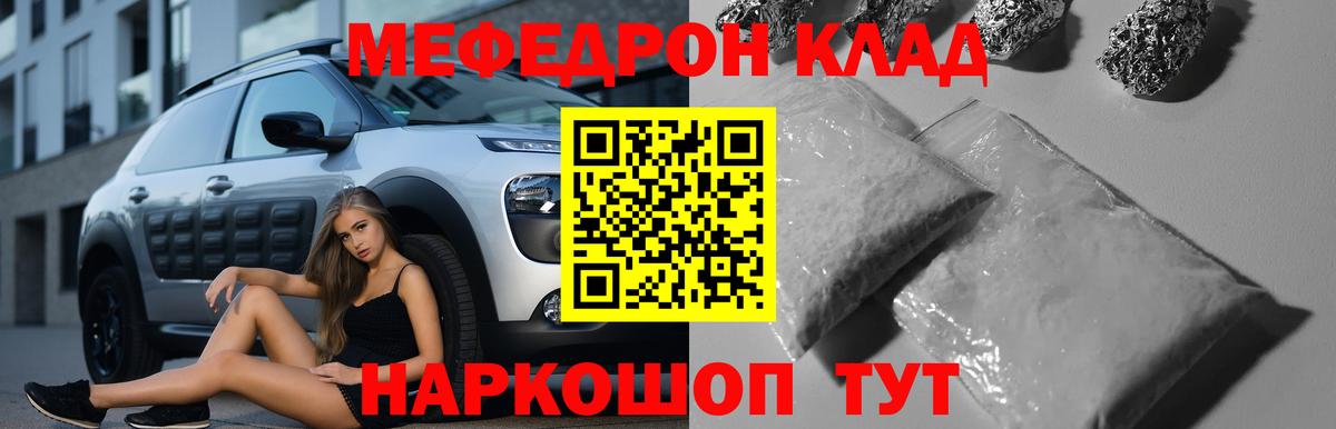 Меф мяу мяу мука Нарткала